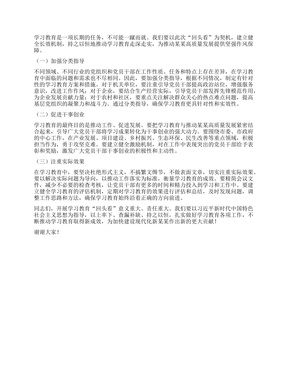 在“学习教育全面落实回头看”暨年轻干部代表座谈会上的讲话.docx_第3页