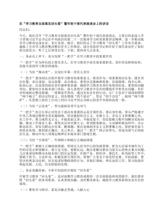 在“学习教育全面落实回头看”暨年轻干部代表座谈会上的讲话.docx