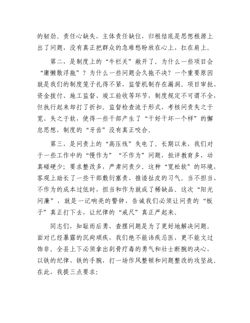 在“阳光问廉”曝光问题反思整改工作会上的讲话.docx_第2页