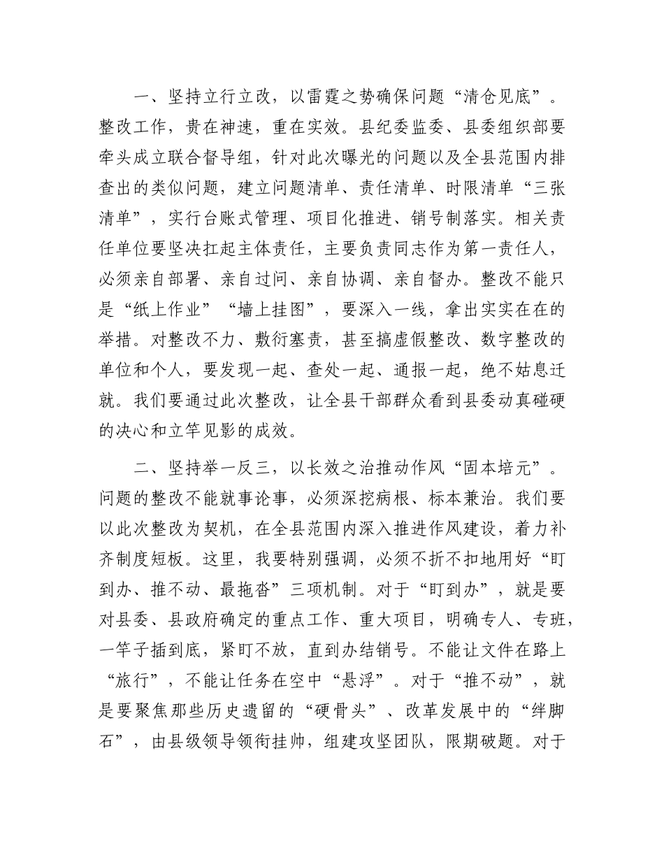 在“阳光问廉”曝光问题反思整改工作会上的讲话.docx_第3页