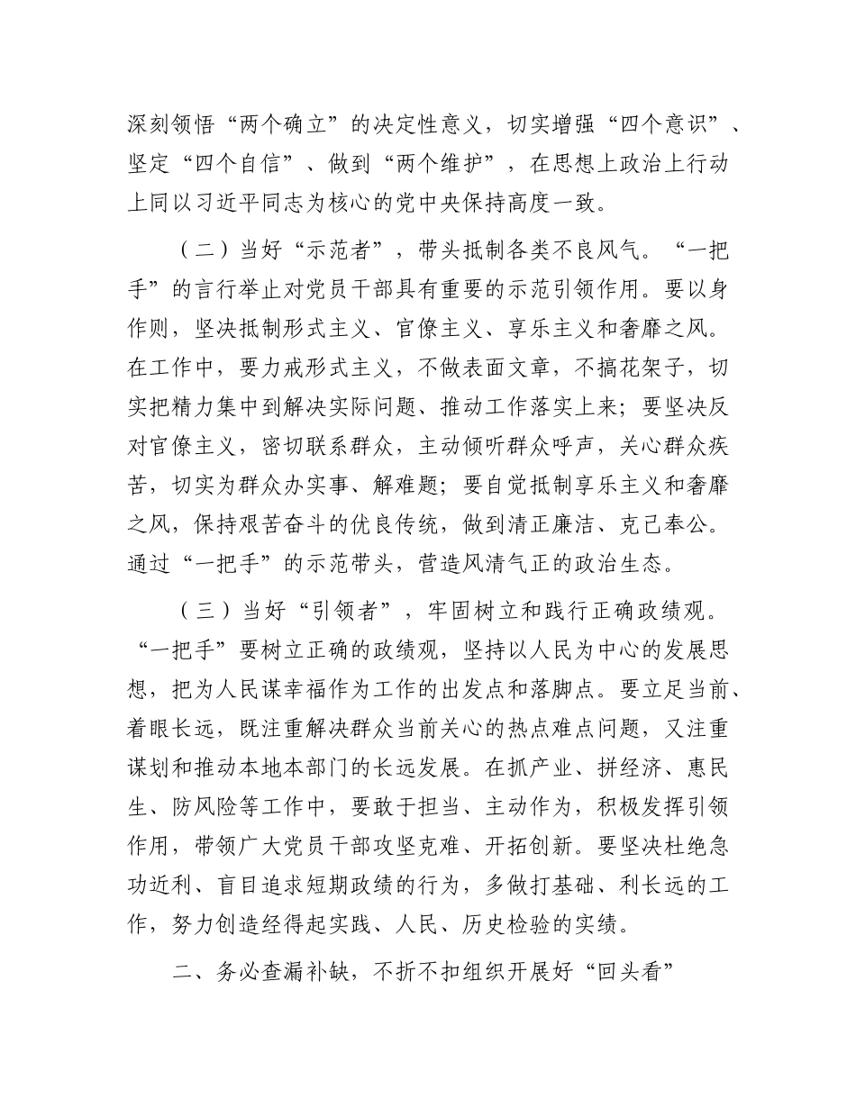 在“作风建设全面落实回头看”暨年轻干部代表座谈会上的讲话.docx_第2页