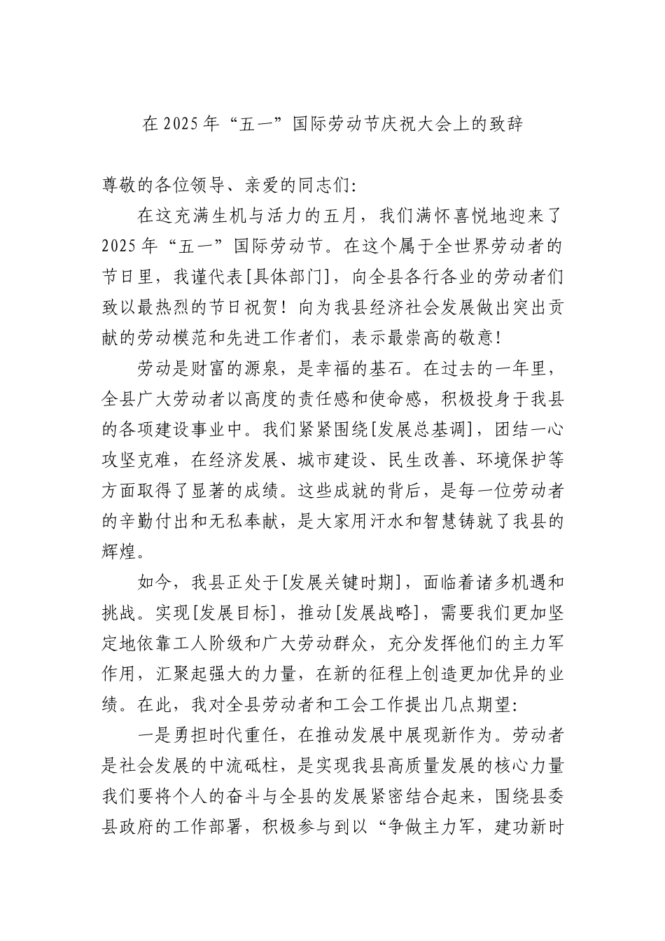 在+2025年五一国际劳动节庆祝大会上的致辞.docx_第1页