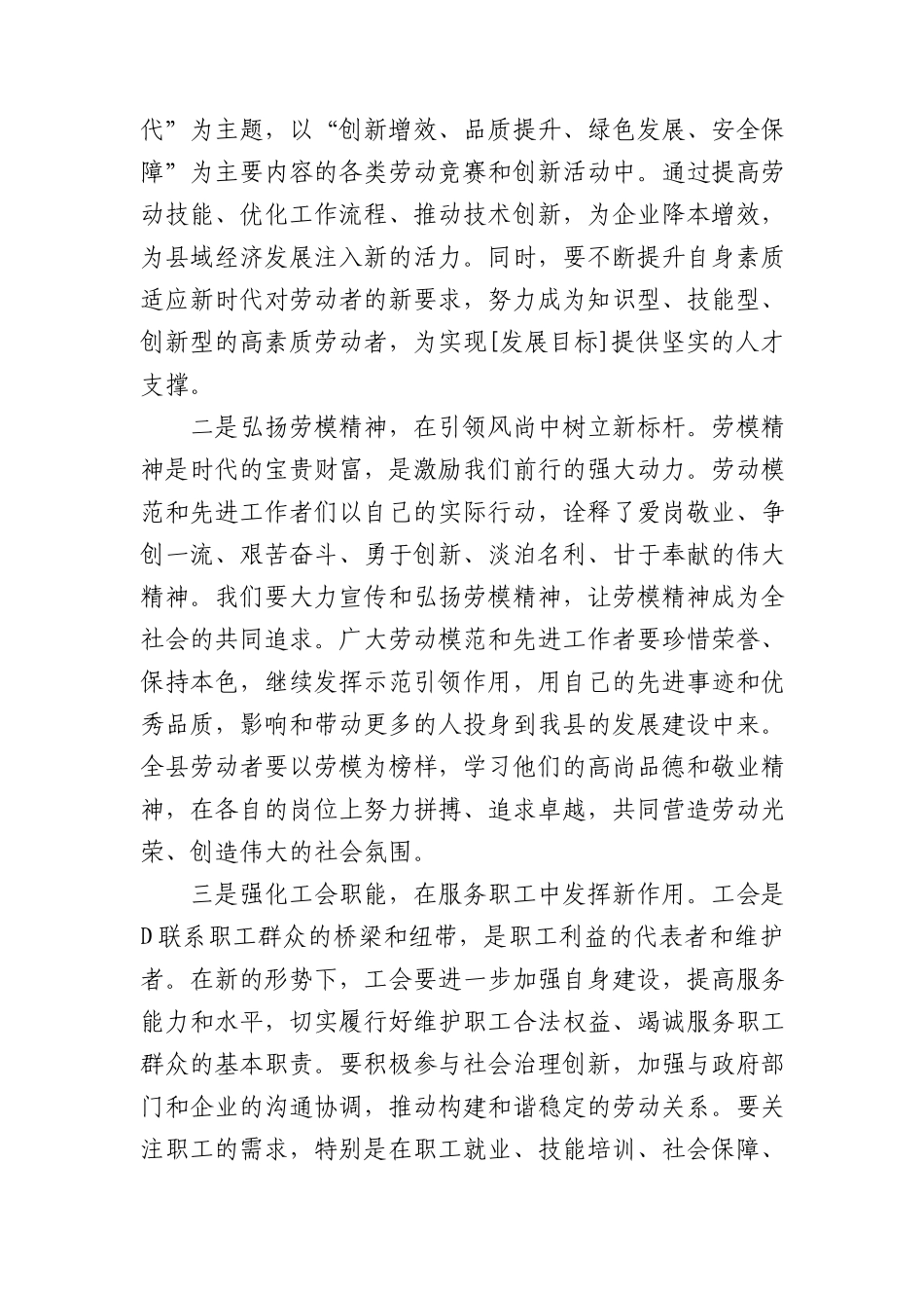在+2025年五一国际劳动节庆祝大会上的致辞.docx_第2页