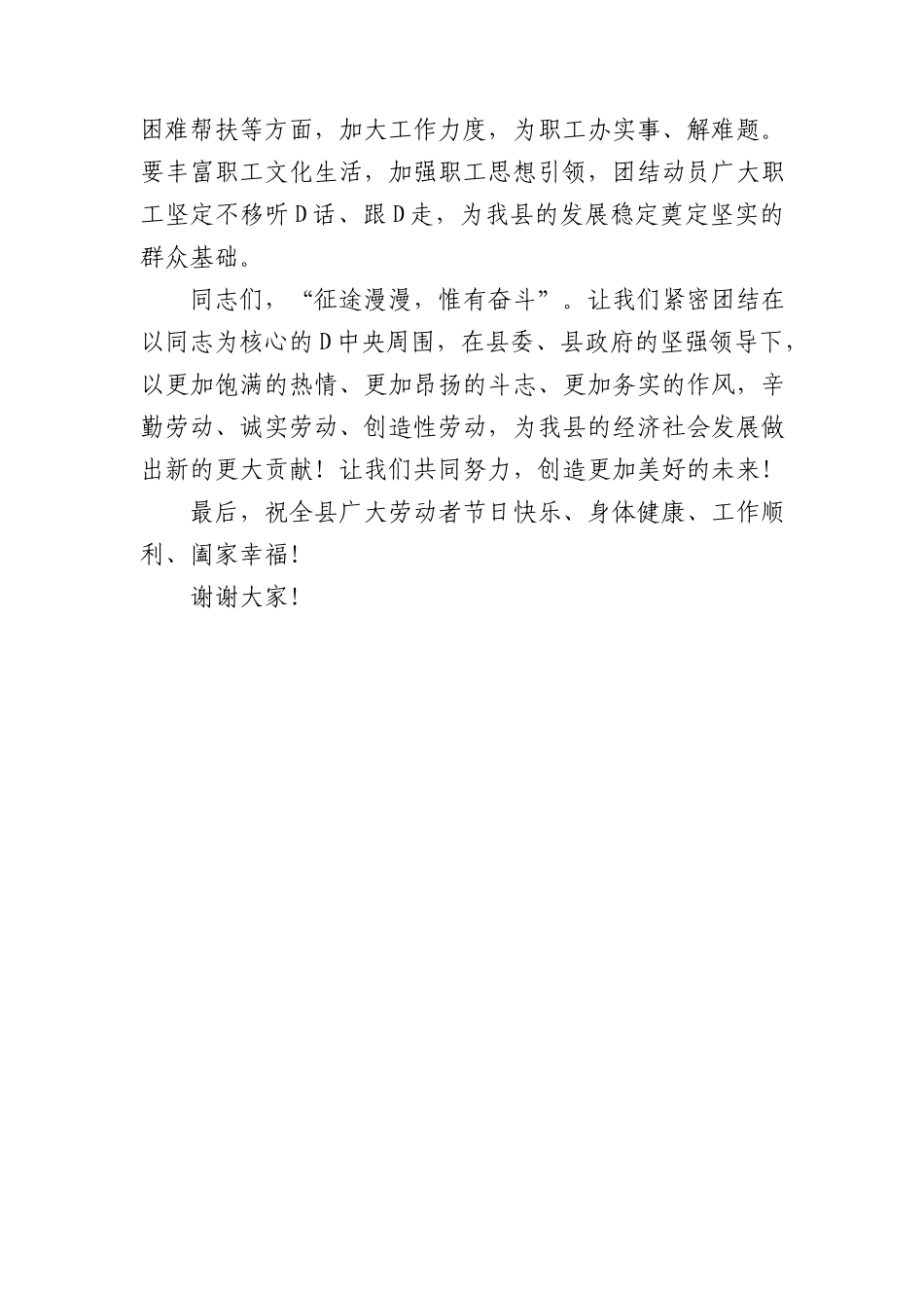 在+2025年五一国际劳动节庆祝大会上的致辞.docx_第3页