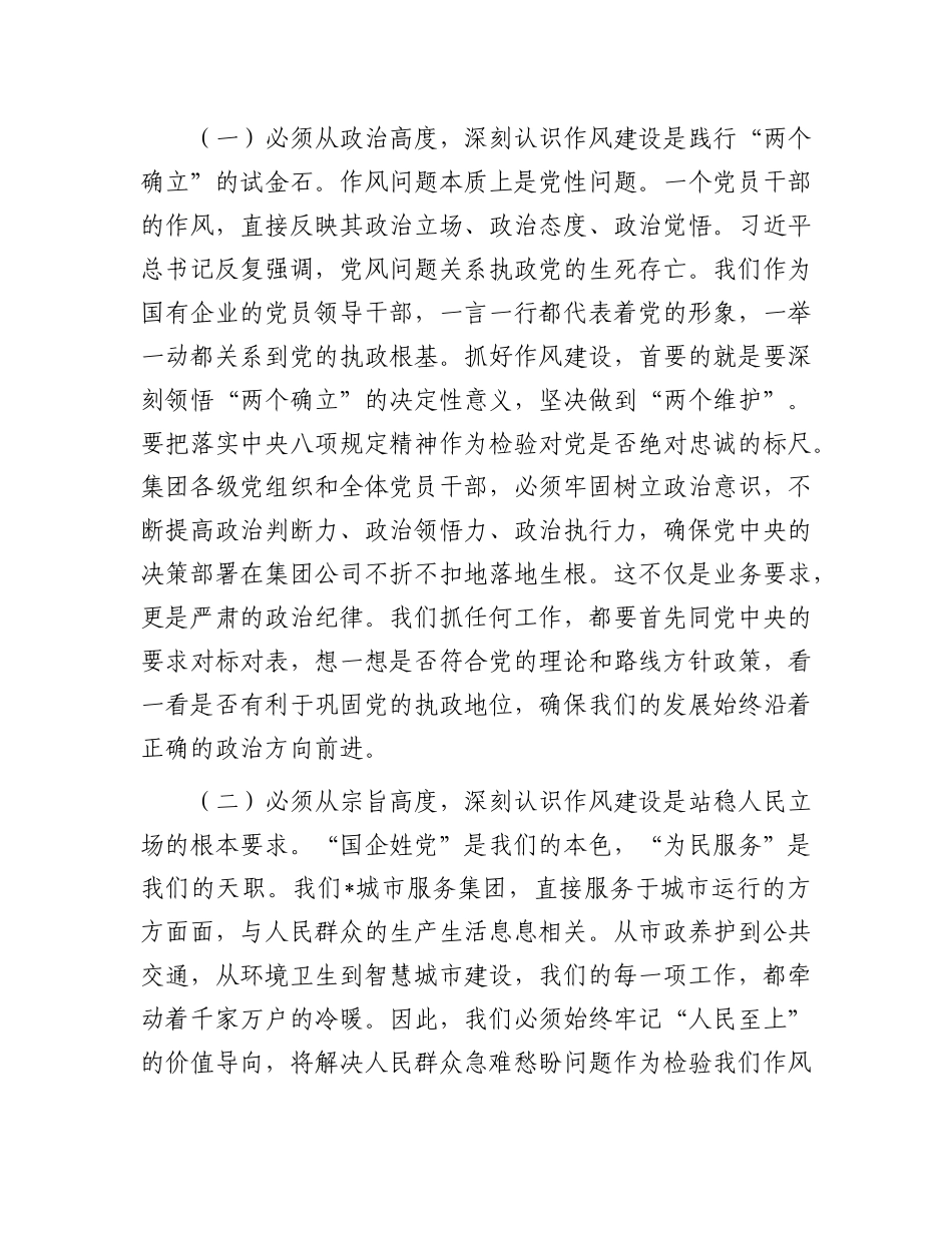 在8月份X委理论中心组学习会上的讲话.docx_第2页