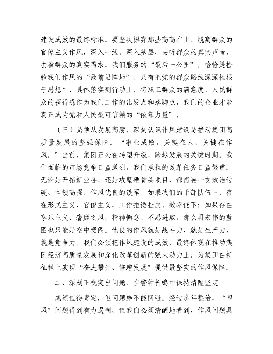 在8月份X委理论中心组学习会上的讲话.docx_第3页