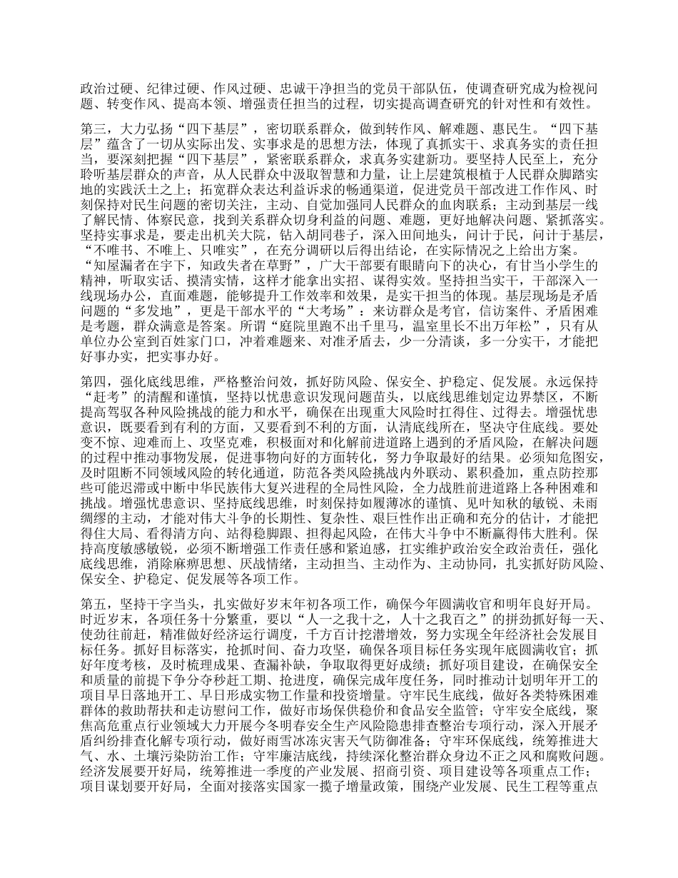 在12月份X组理论学习中心组集中研讨会上的讲话提纲.docx_第2页