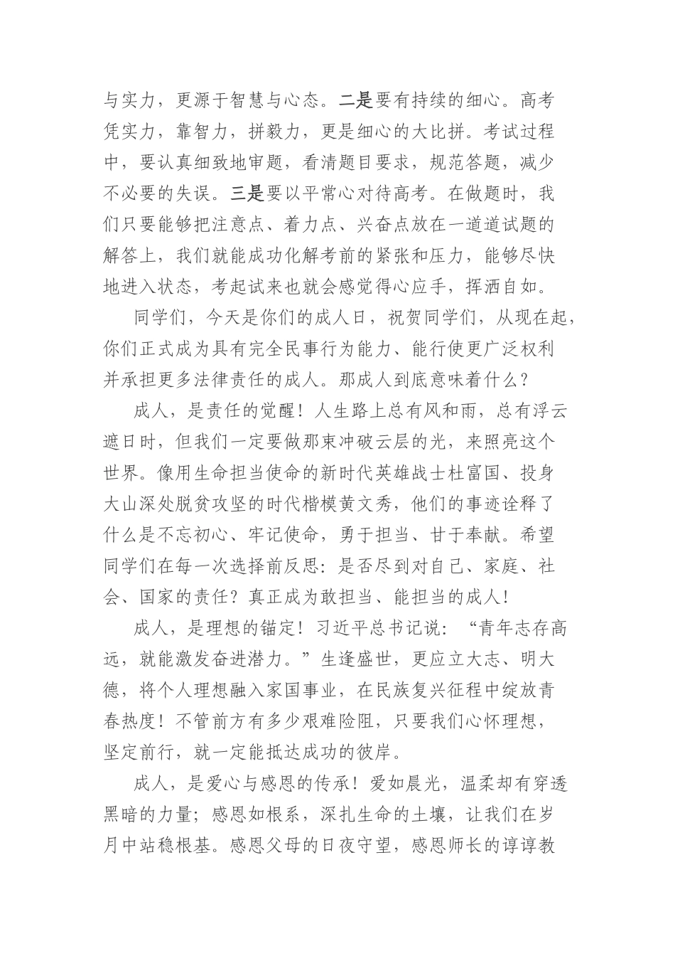 在2022级高三毕业典礼暨成人礼上的讲话.docx_第2页