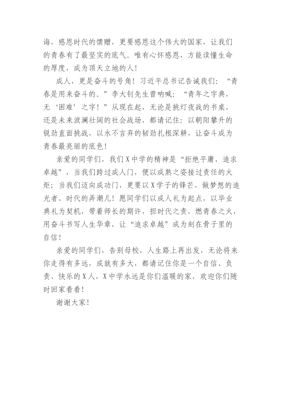 在2022级高三毕业典礼暨成人礼上的讲话.docx_第3页