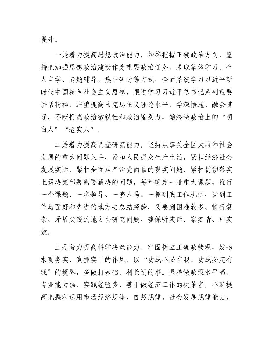 在2024年ZZ谈话会上的表态发言.docx_第3页