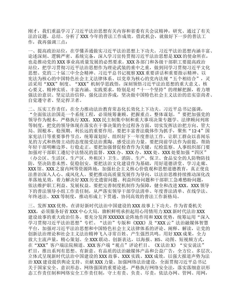 在2024年度法治建设暨XXX“八五”普法  专题会议上的讲话.docx_第2页