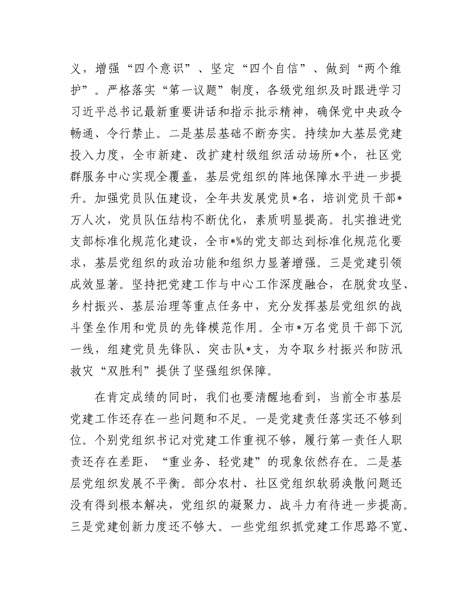 在2024年度县区委和市委相关X（工）委书记抓基层X建工作述职评议会上的讲话.docx_第2页