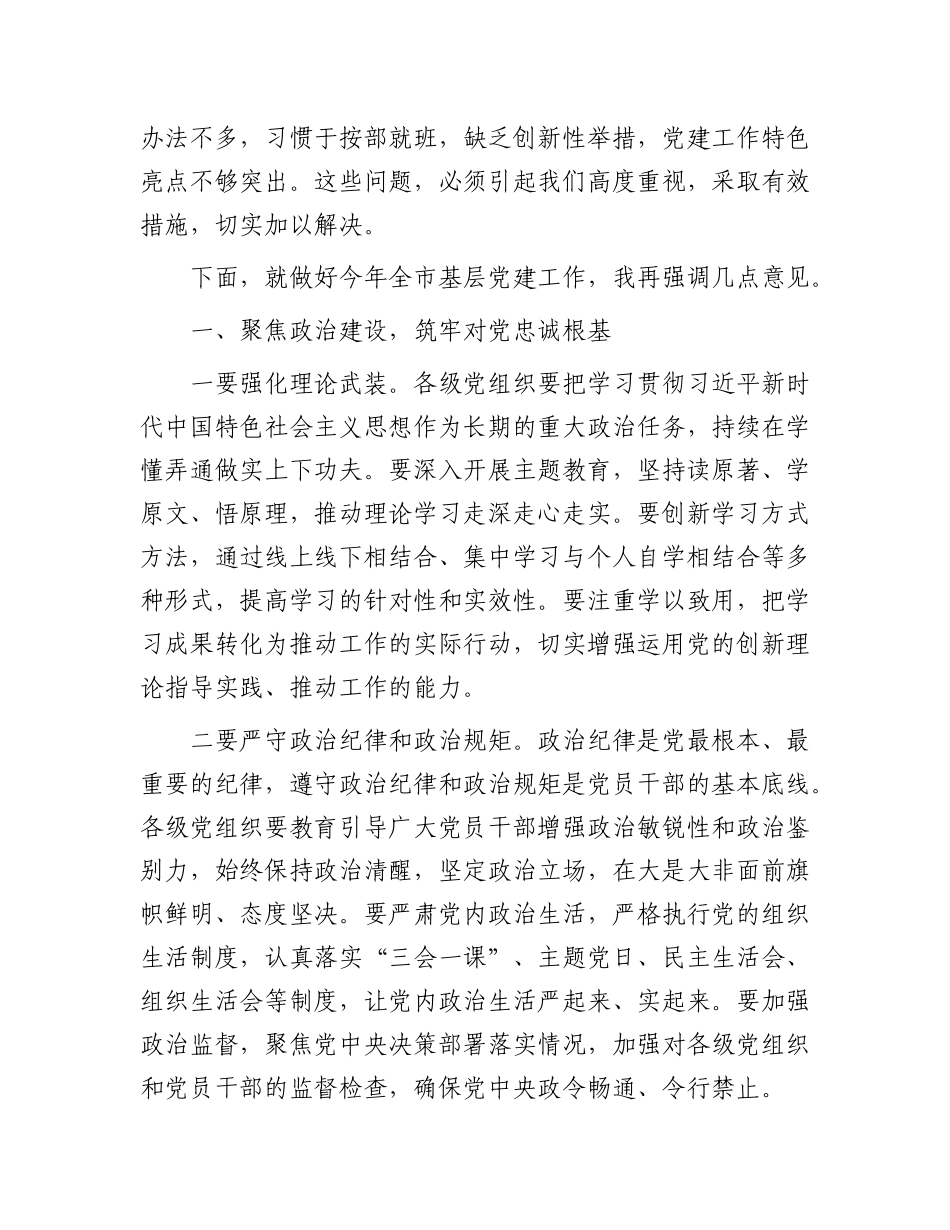 在2024年度县区委和市委相关X（工）委书记抓基层X建工作述职评议会上的讲话.docx_第3页