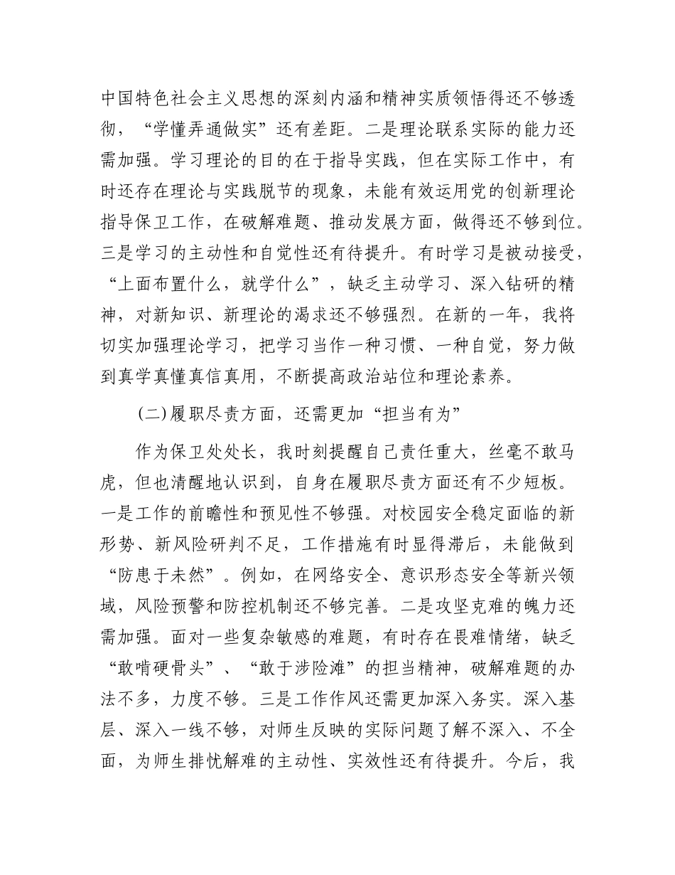 在2024年民主生活会上的发言.docx_第2页
