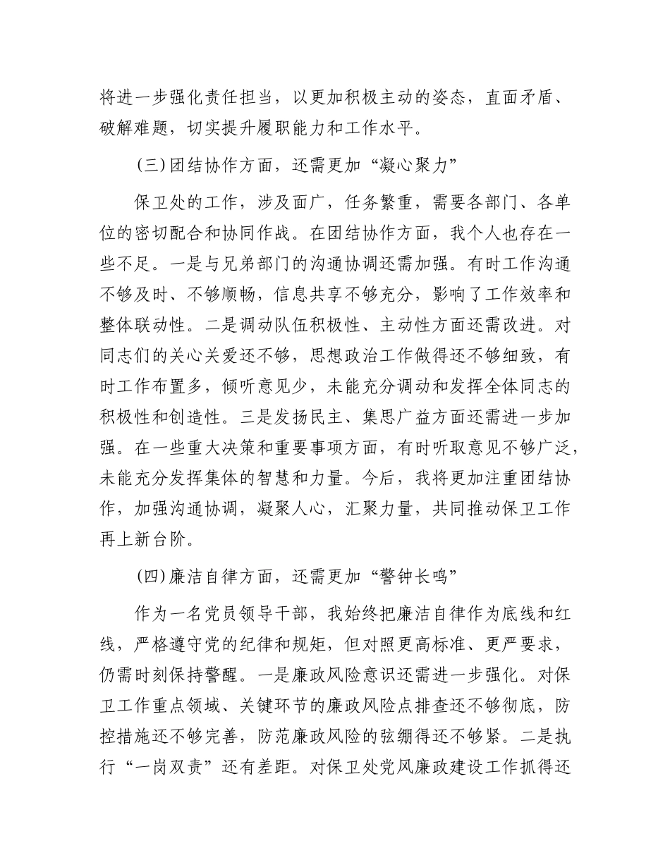 在2024年民主生活会上的发言.docx_第3页