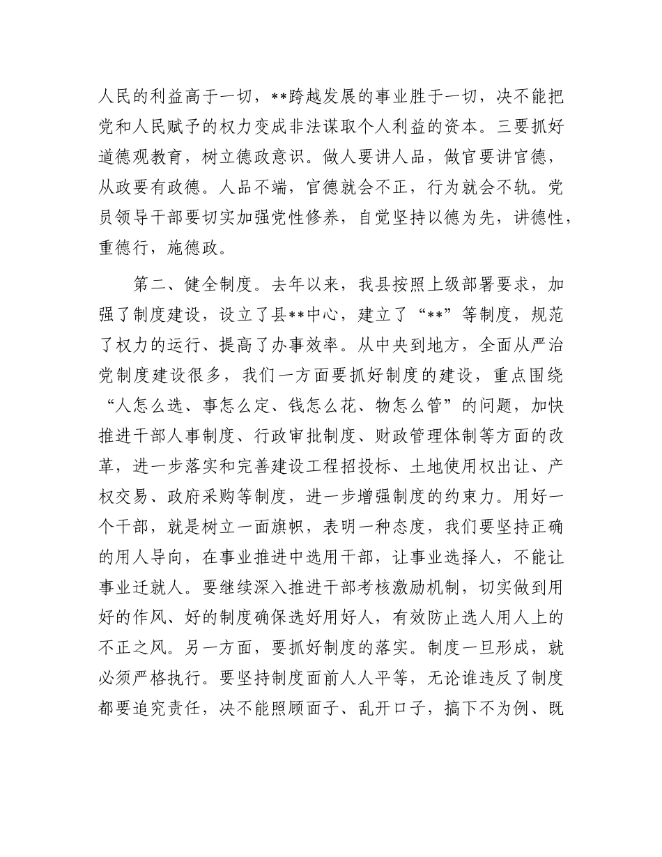 在2024年年底干部教育工作座谈会上的讲话.docx_第2页