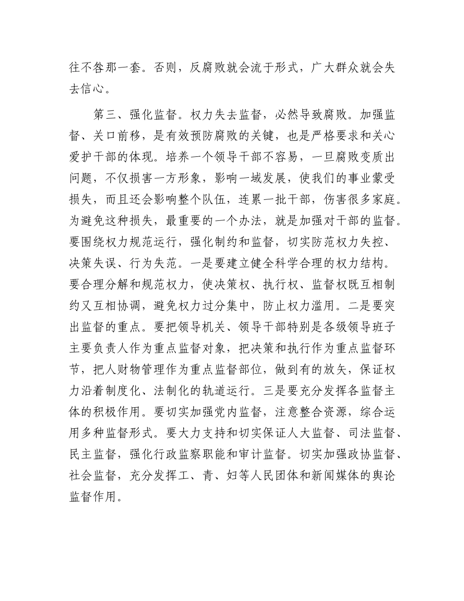 在2024年年底干部教育工作座谈会上的讲话.docx_第3页