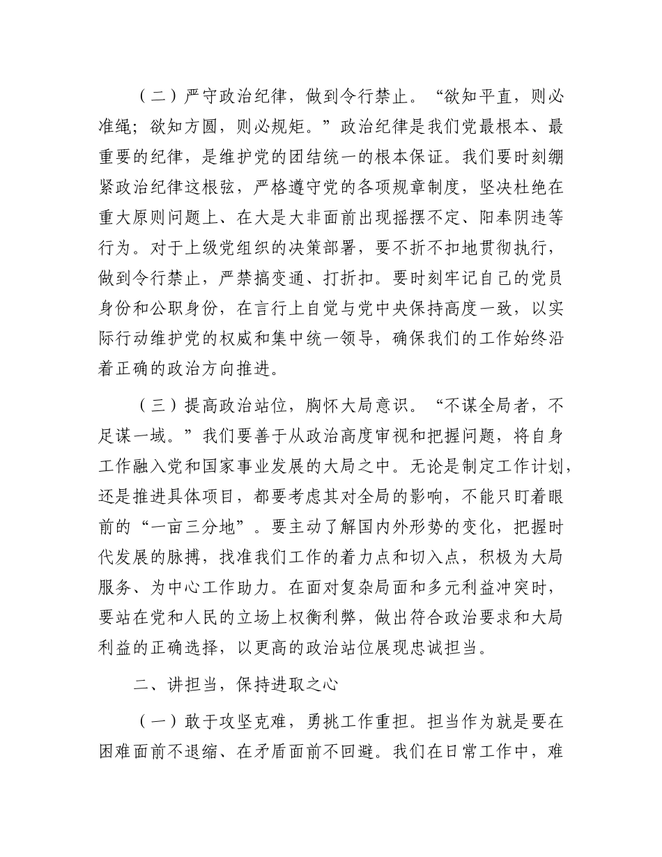在2024年年末集体廉政谈话会议上的讲话.docx_第2页