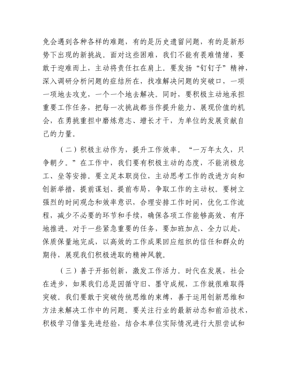 在2024年年末集体廉政谈话会议上的讲话.docx_第3页
