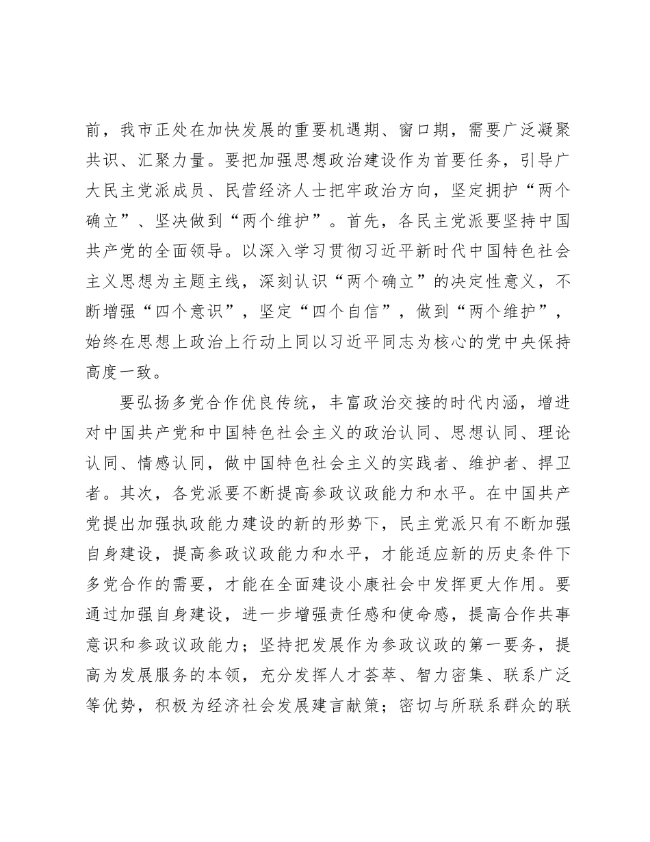 在2024年全市X外人士座谈会上的讲话提纲.docx_第2页