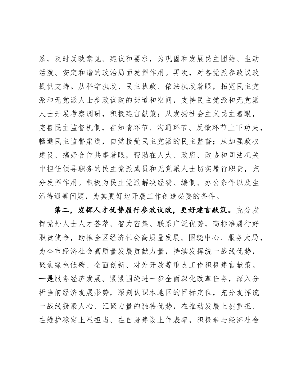 在2024年全市X外人士座谈会上的讲话提纲.docx_第3页