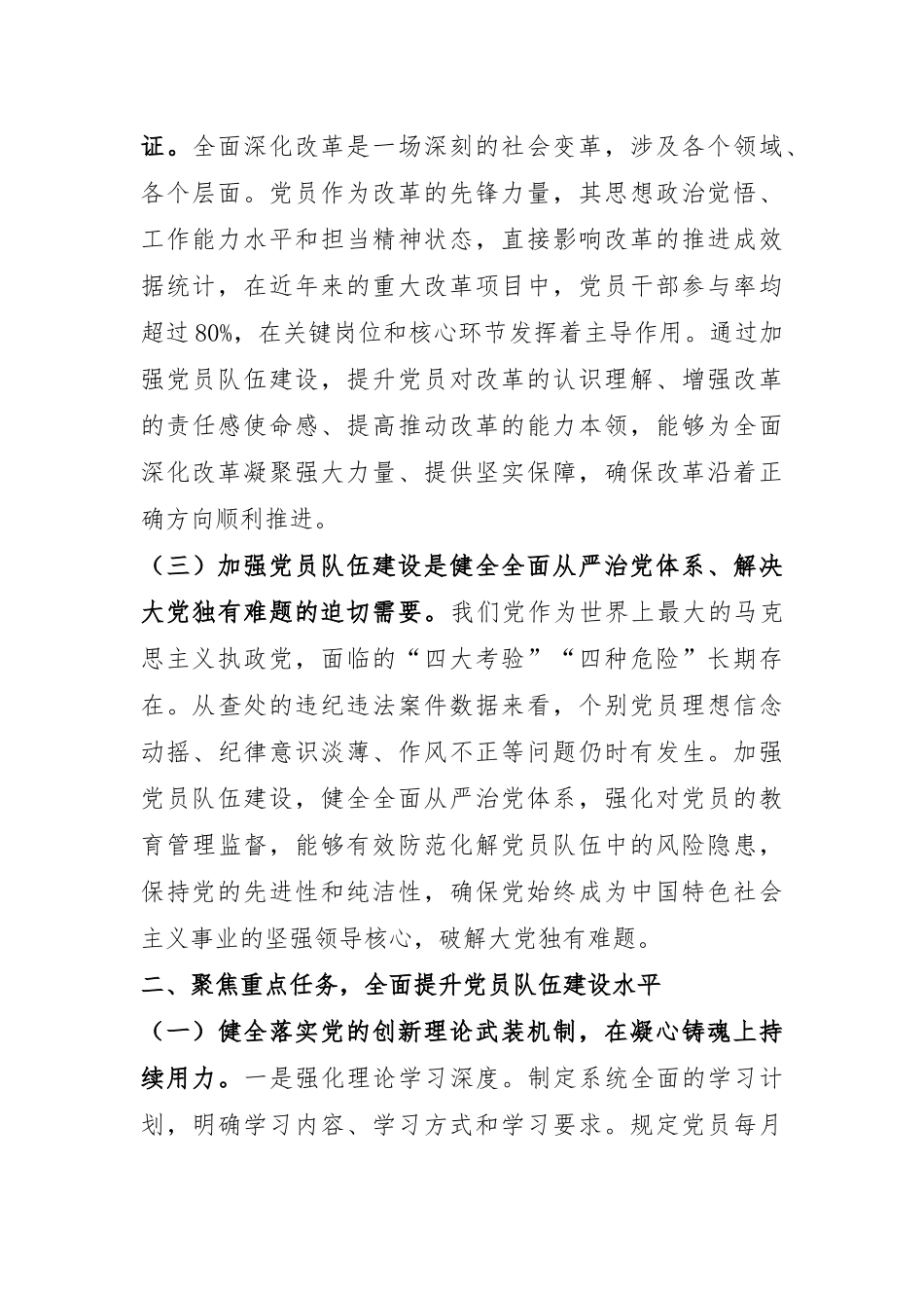 在2024年全市党员队伍建设工作座谈会上的讲话.docx_第2页