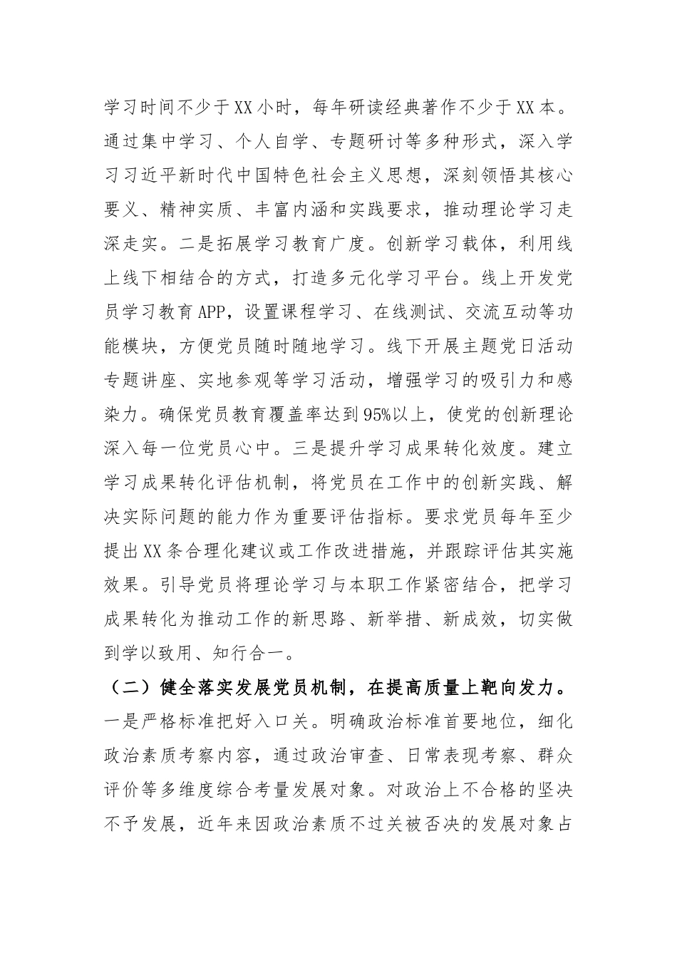 在2024年全市党员队伍建设工作座谈会上的讲话.docx_第3页