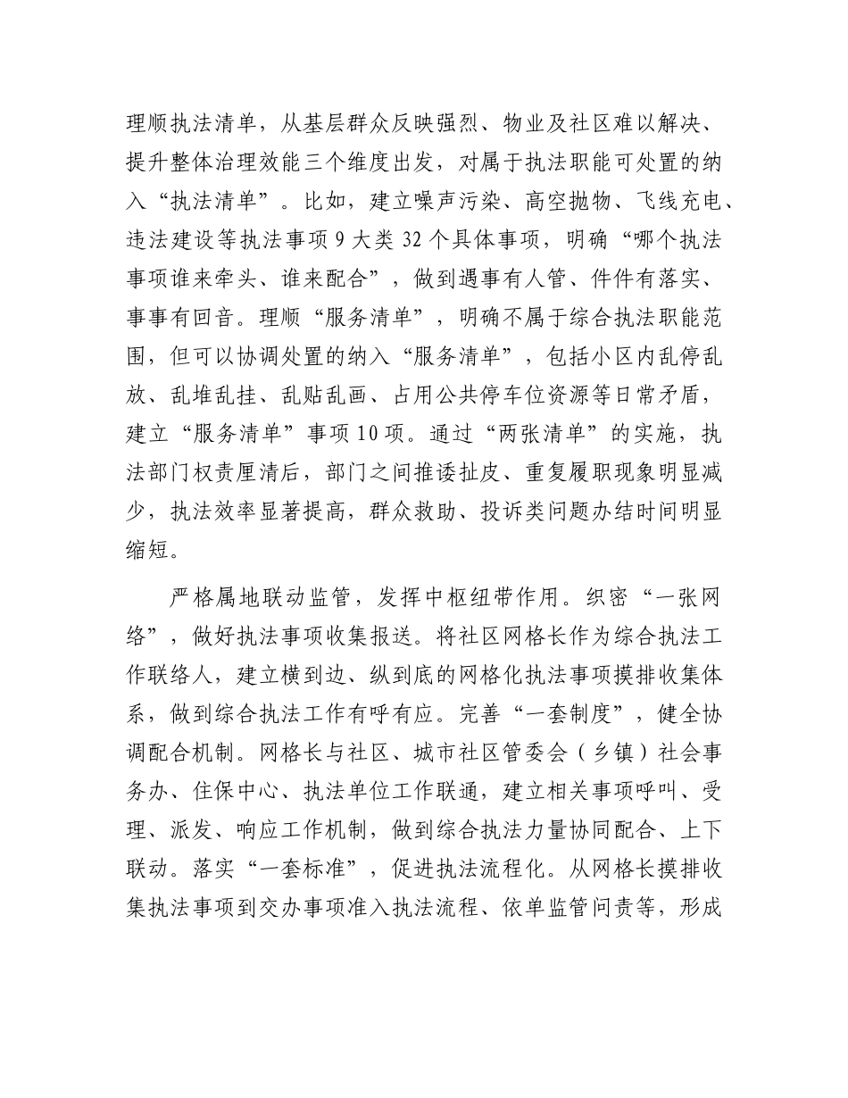 在2024年全市解决群众急难愁盼问题工作推进会上的交流发言【】.docx_第2页