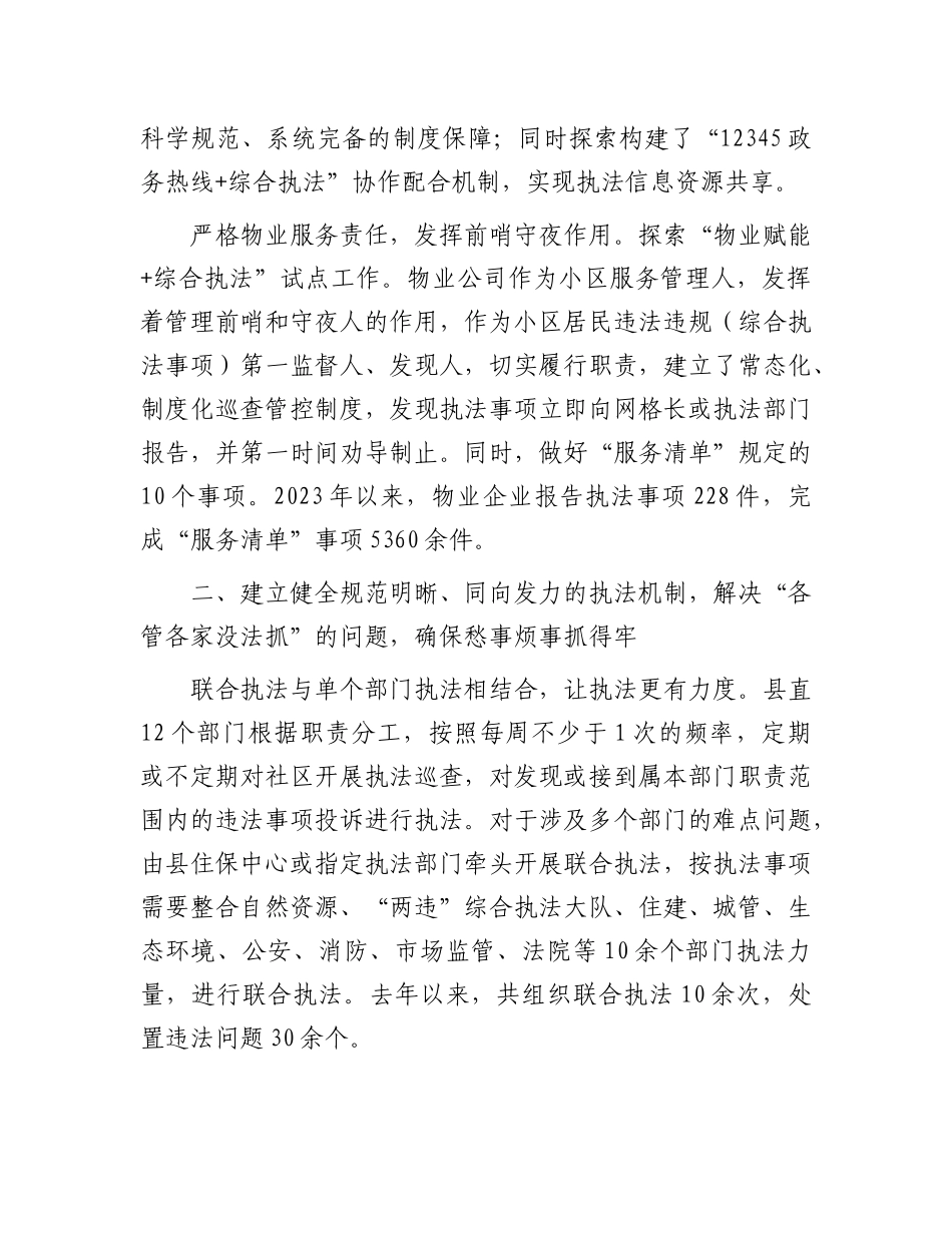 在2024年全市解决群众急难愁盼问题工作推进会上的交流发言【】.docx_第3页