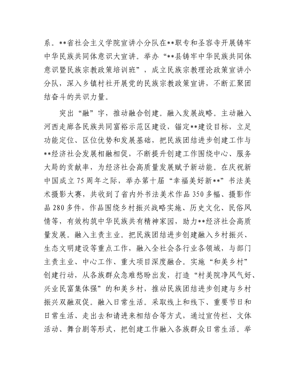 在2024年全市民族团结进步创建工作推进会上的交流发言【】.docx_第2页