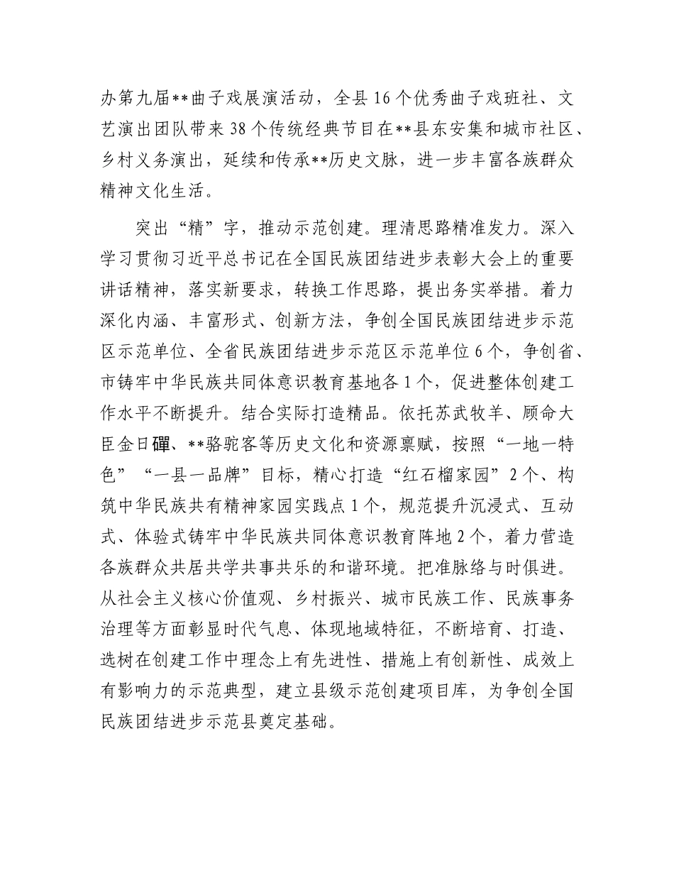 在2024年全市民族团结进步创建工作推进会上的交流发言【】.docx_第3页