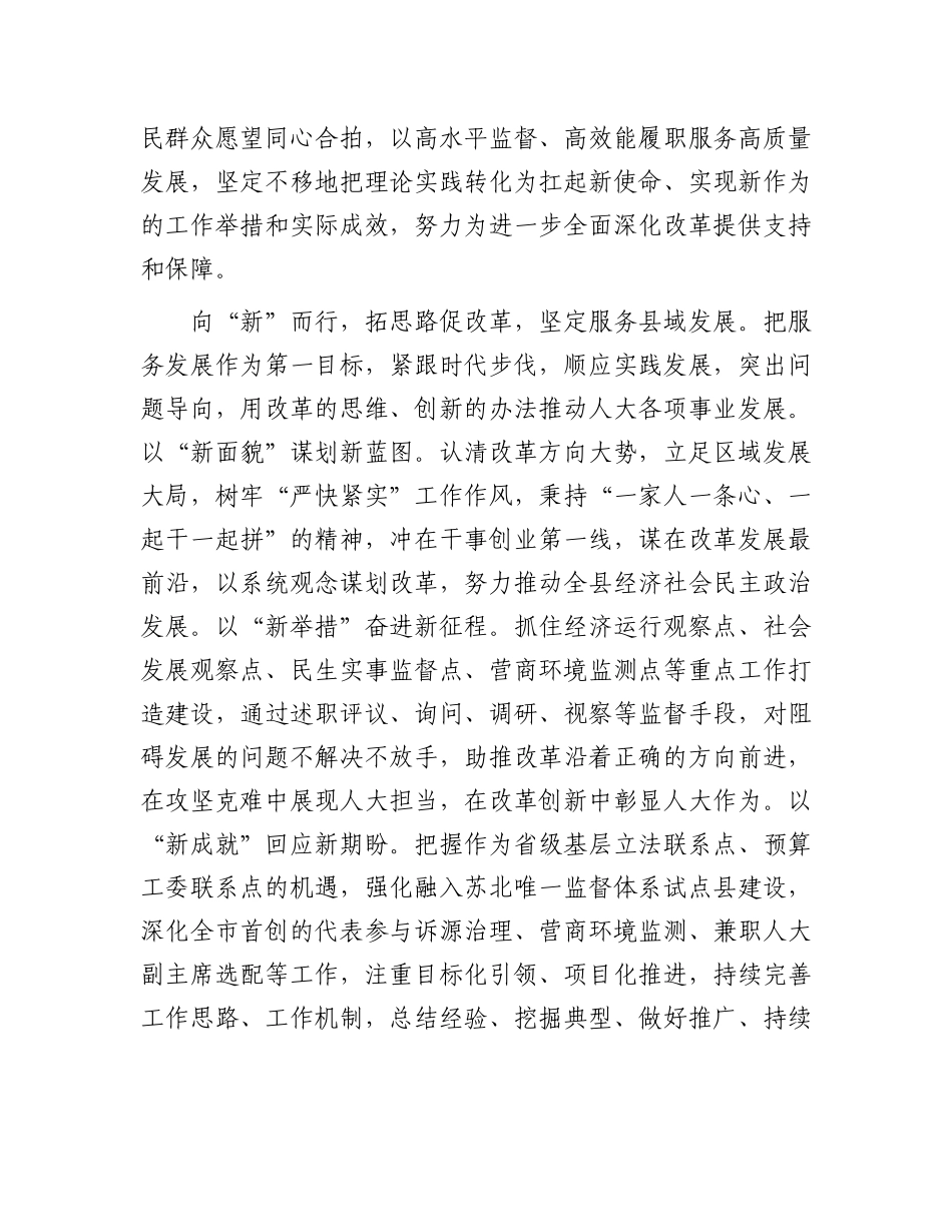 在2024年全市人大系统“加快发展新质生产力 深入推进现代化产业体系建设”专题座谈会上的交流发言.docx_第2页