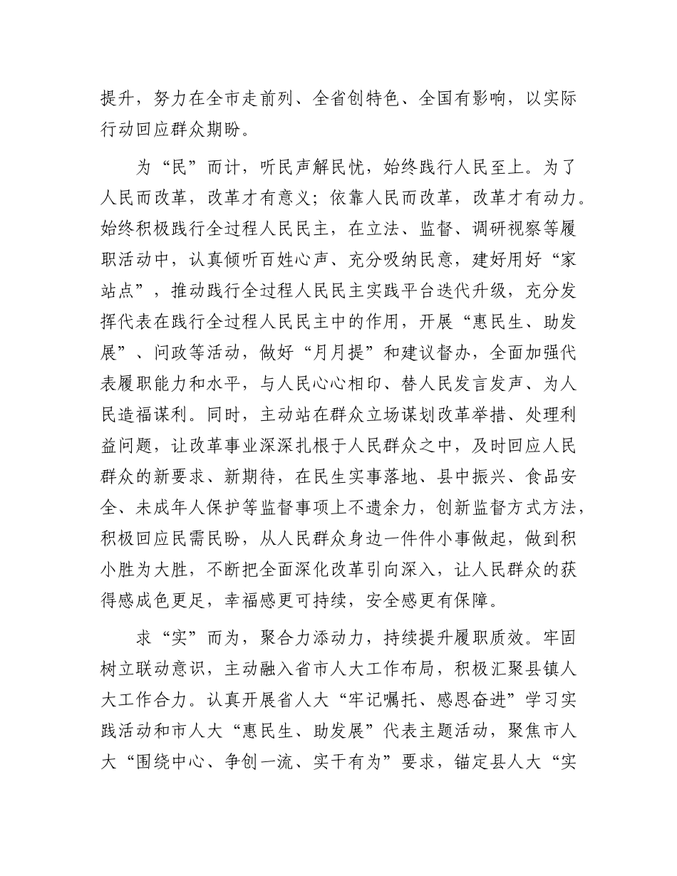 在2024年全市人大系统“加快发展新质生产力 深入推进现代化产业体系建设”专题座谈会上的交流发言.docx_第3页