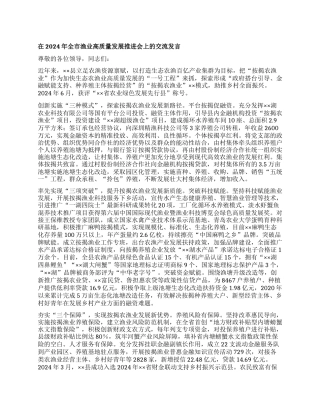 在2024年全市渔业高质量发展推进会上的交流发言【】.docx