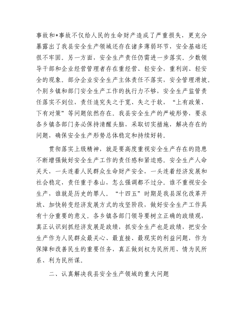 在2024年全县安全生产工作会议上的讲话.docx_第2页