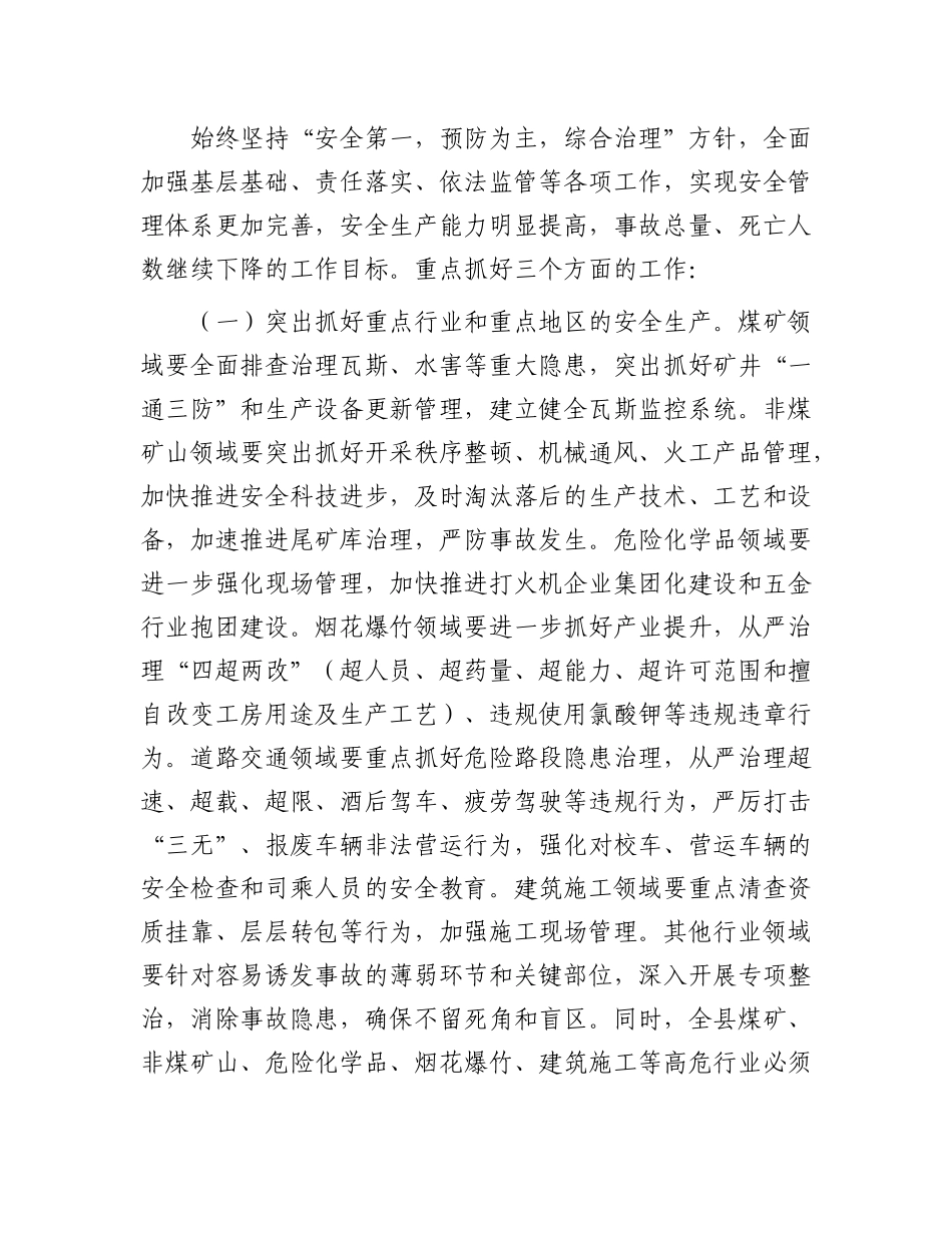 在2024年全县安全生产工作会议上的讲话.docx_第3页
