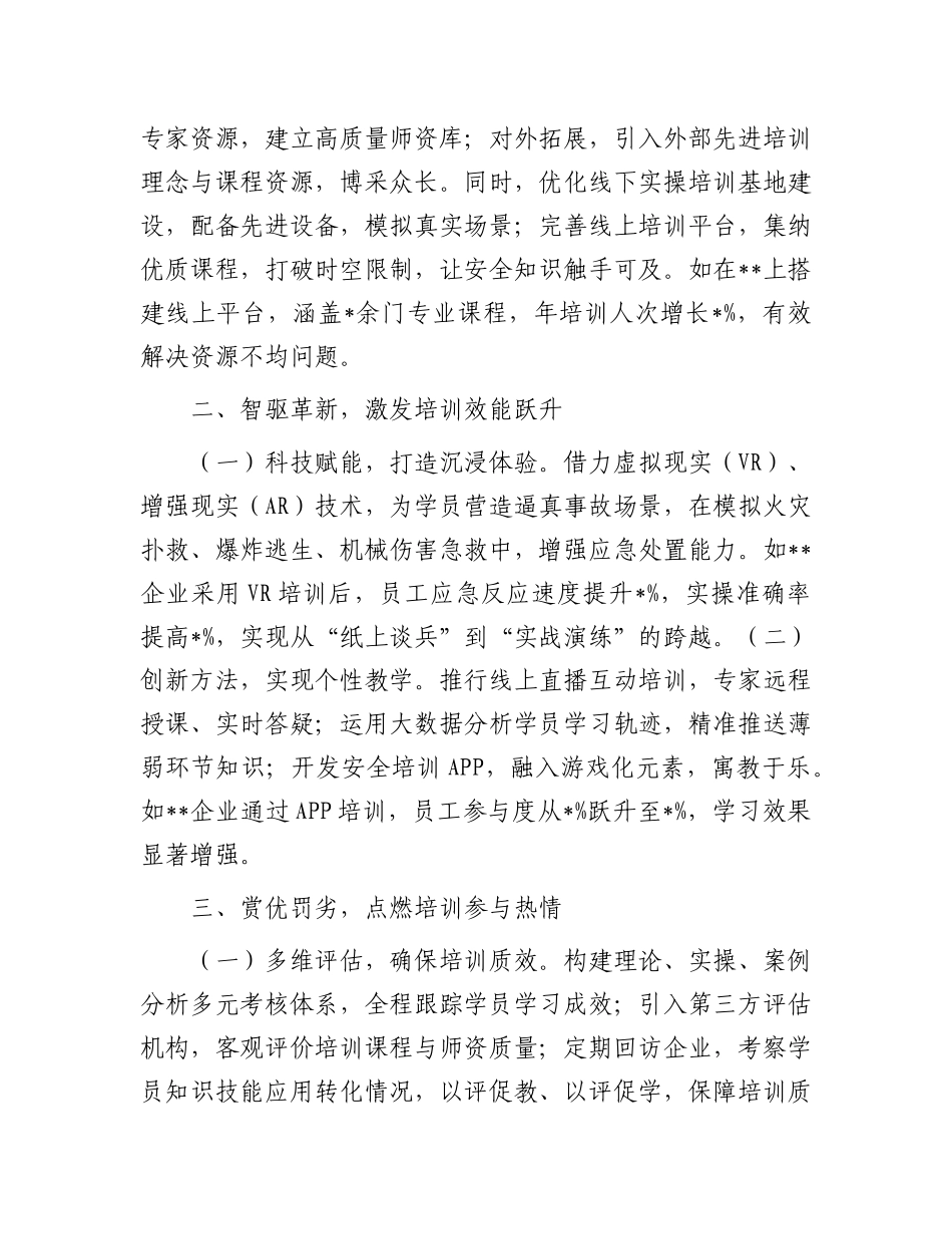 在2024年岁末年初安全生产工作部署会上的发言.docx_第2页
