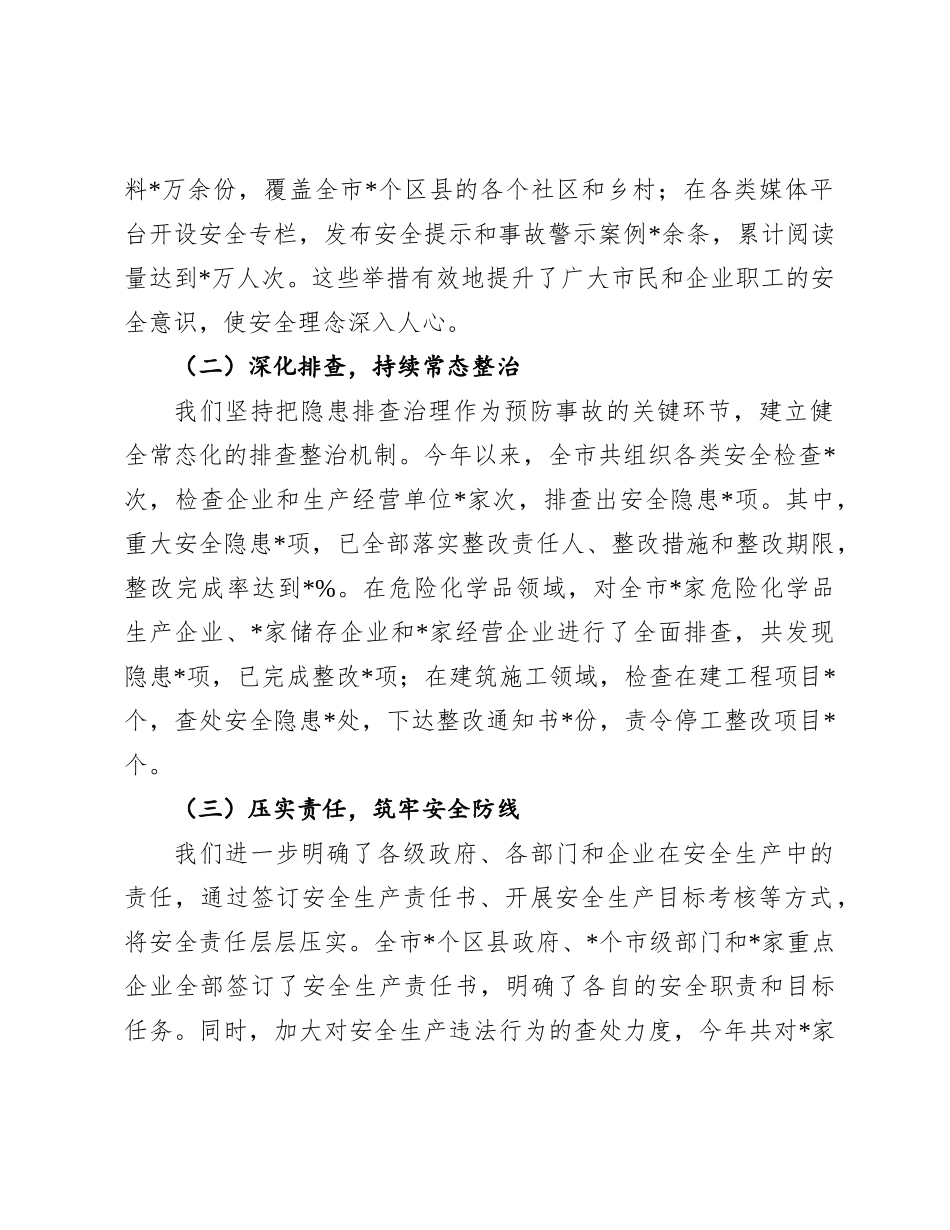 在2024年岁末年初安全生产工作会议上的讲话.docx_第2页