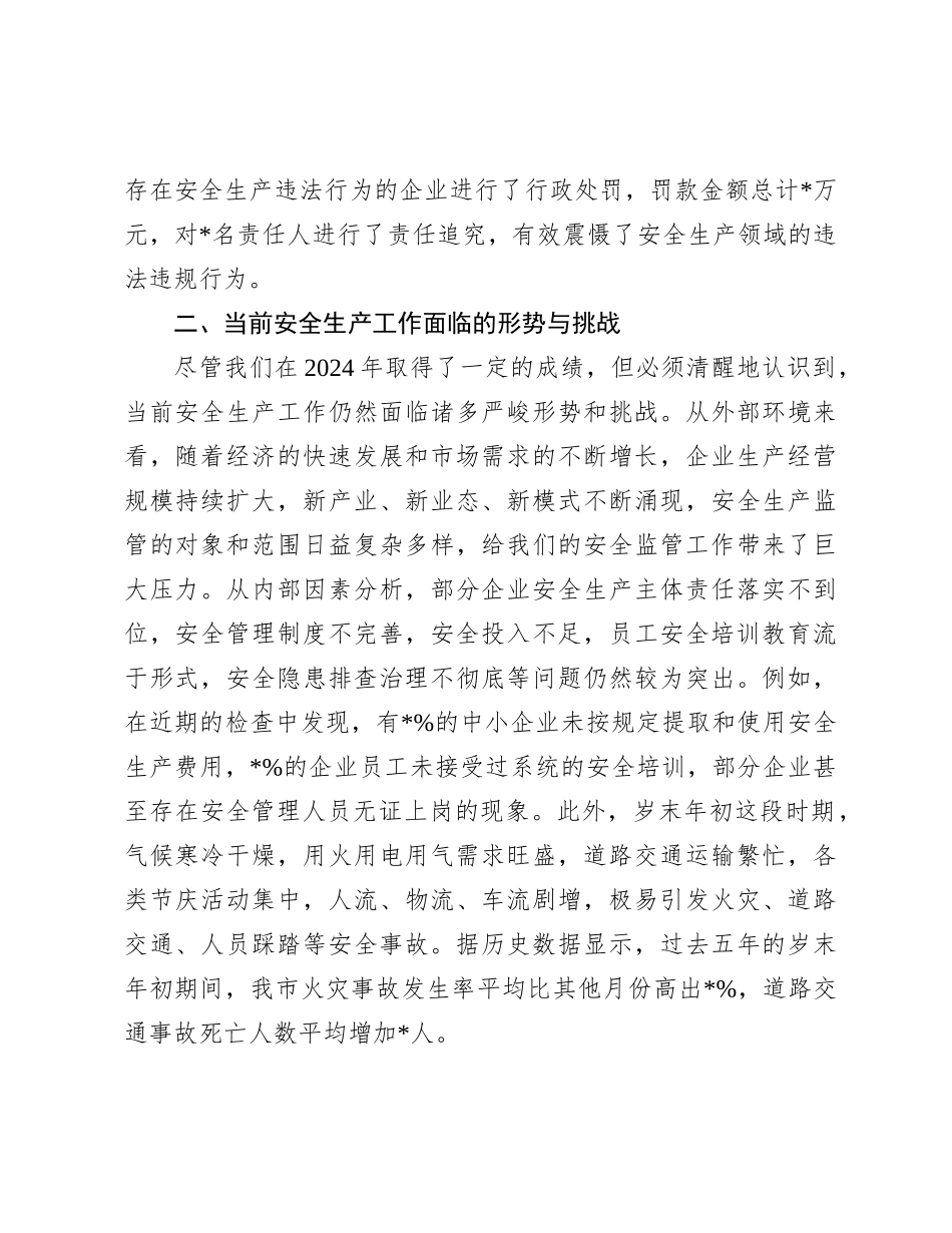 在2024年岁末年初安全生产工作会议上的讲话.docx_第3页
