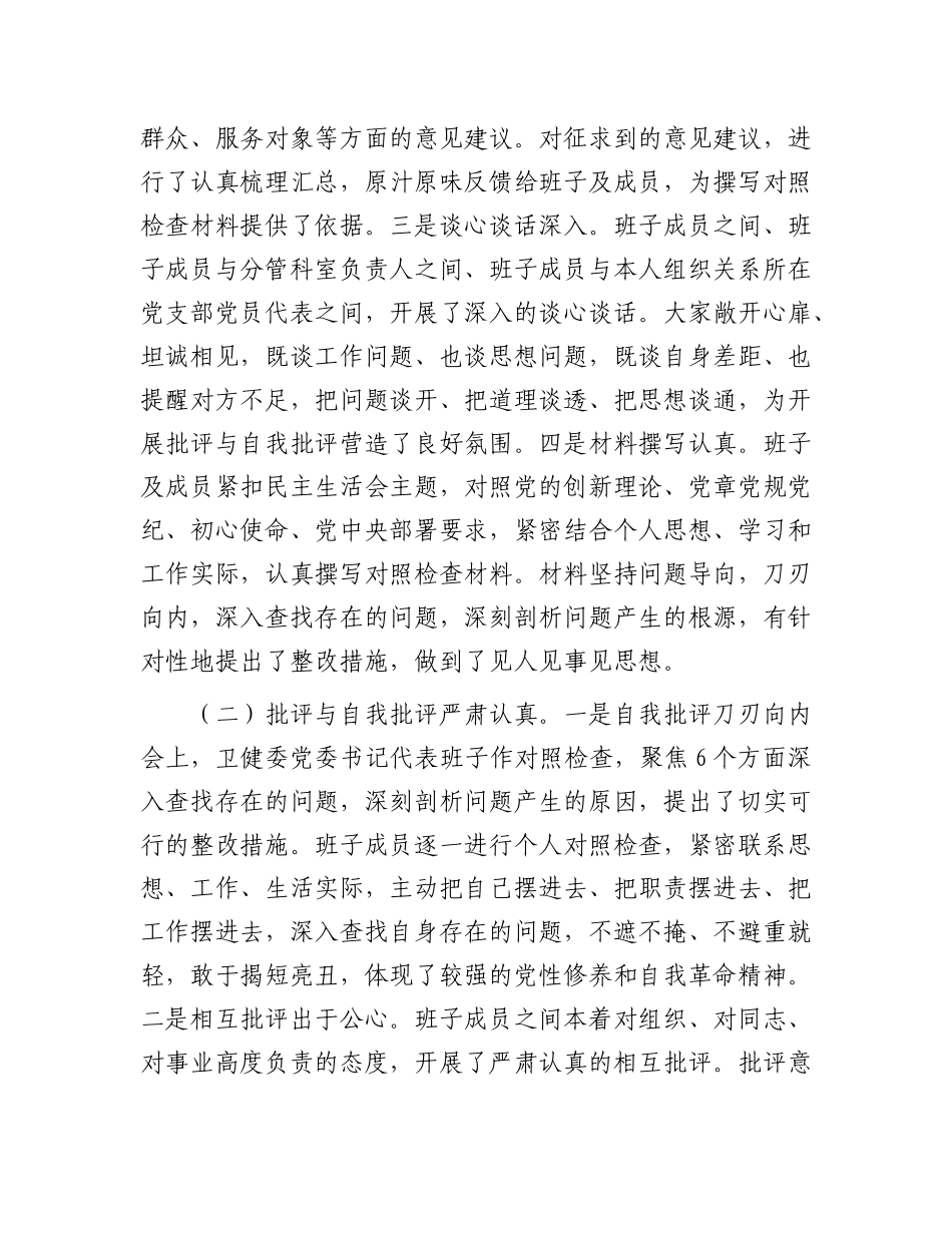 在2024年卫健委X委民主生活会上的点评发言.docx_第2页