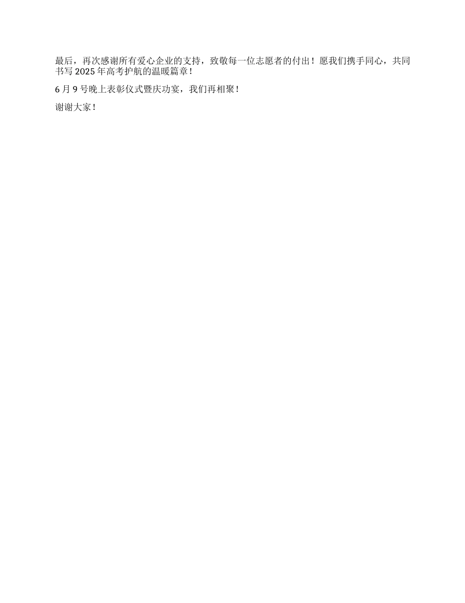 在2025高考爱心送考车队启动仪式上的致辞.docx_第2页