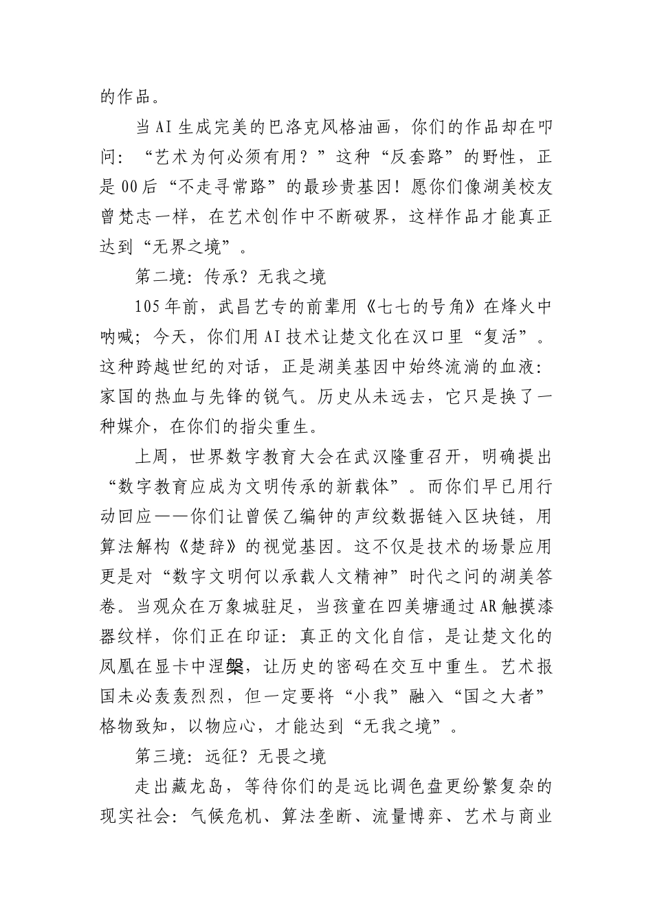 在2025届本科生毕业作品展开幕式上的致辞：无界之境无我之境无畏之境.docx_第2页