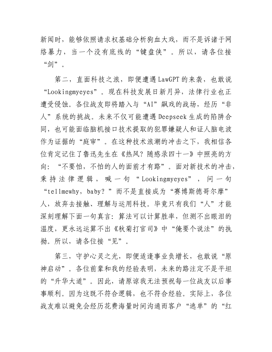 在2025届毕业典礼上的讲话：做一个善用“三神装”的法律人.docx_第2页