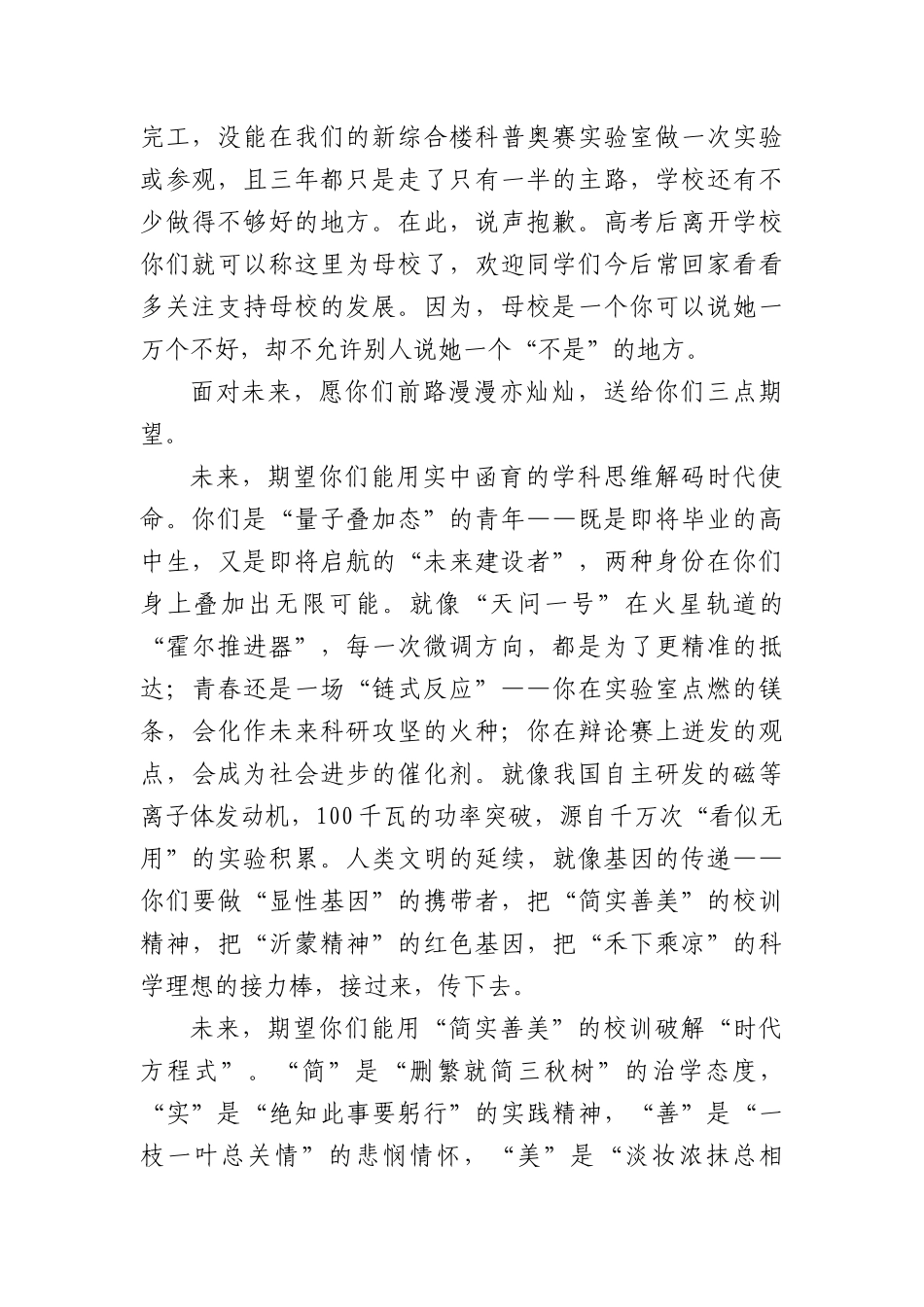 在2025届高三毕业典礼上的发言.docx_第2页