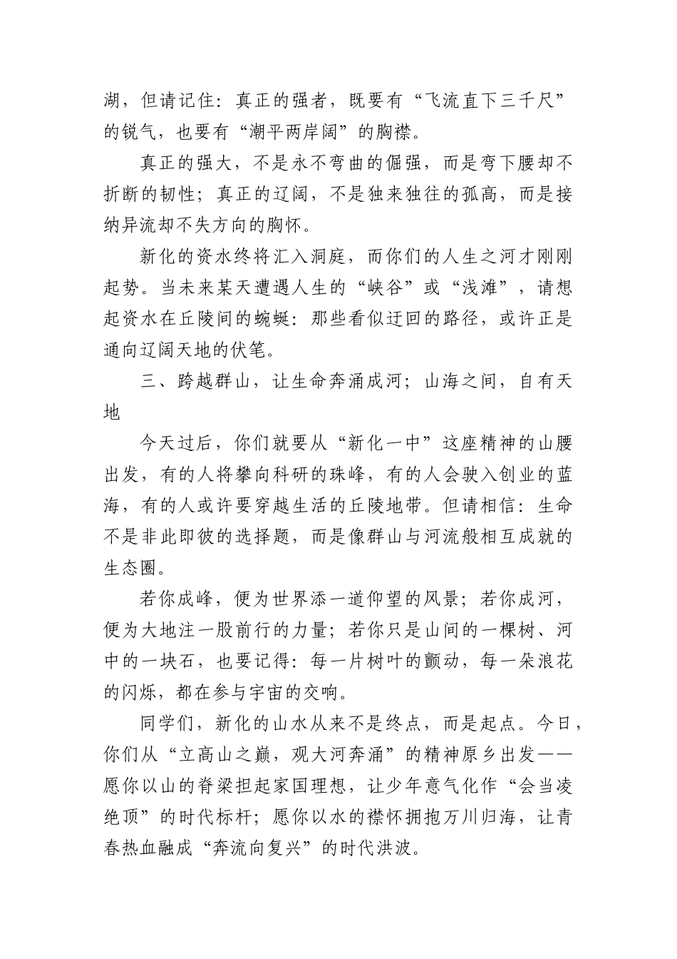 在2025届高三毕业典礼上的致辞：立高山之巅观大河奔涌.docx_第3页