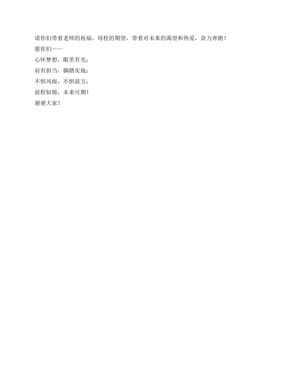 在2025届九年级毕业典礼上的发言：请带着对未来的渴望和热爱，奋力奔跑.docx_第2页