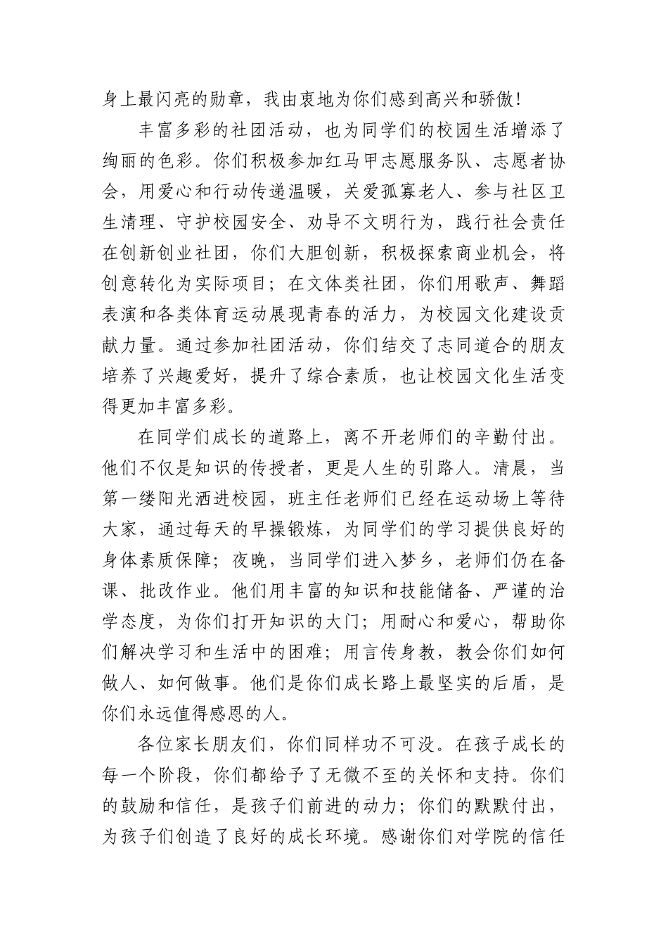 在2025届学生毕业典礼上的致辞：匠心筑梦技行远方.docx_第2页