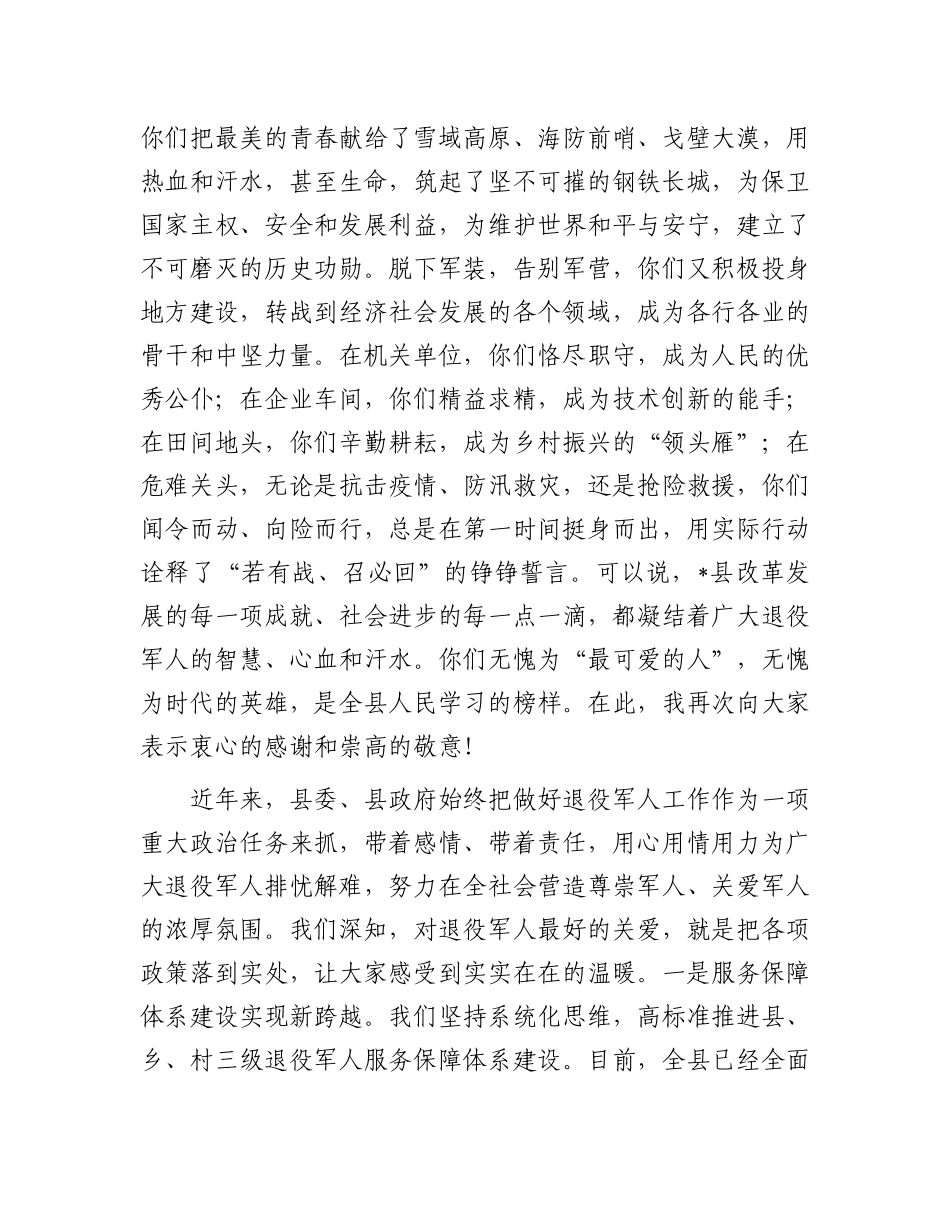 在2025年“八一”建军节退役军人代表座谈会上的讲话.docx_第2页