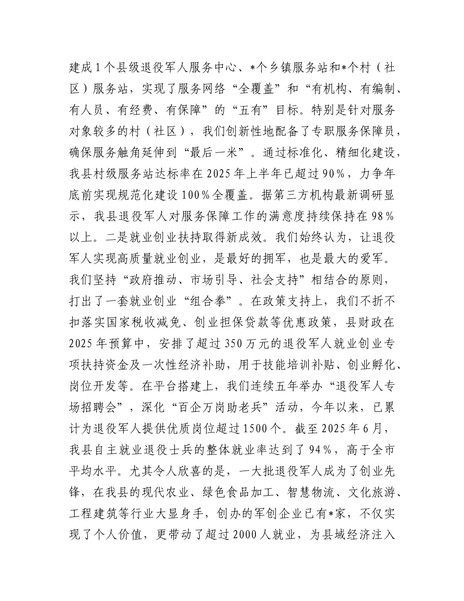 在2025年“八一”建军节退役军人代表座谈会上的讲话.docx_第3页