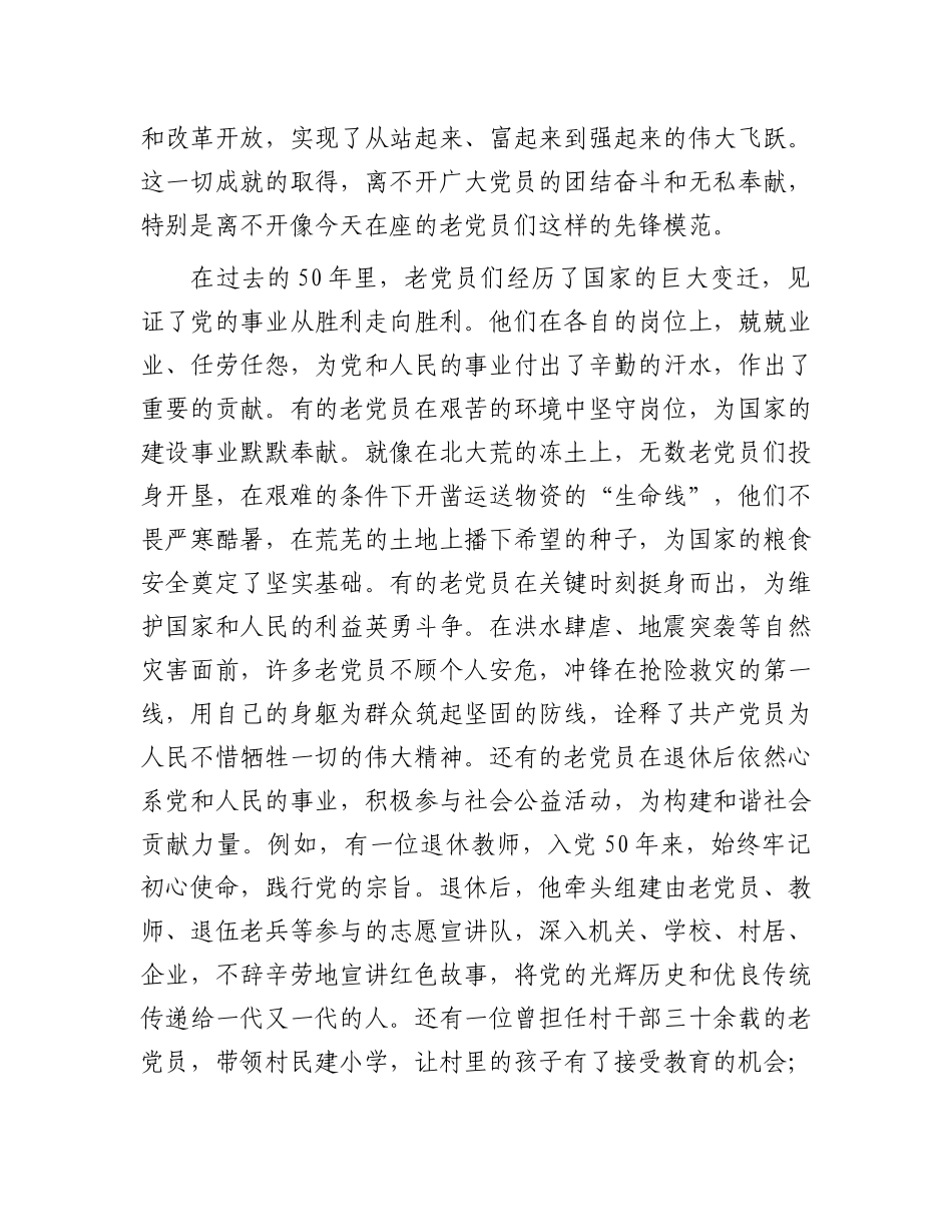在2025年“光荣在X50年”纪念章颁发活动上的讲话.docx_第2页